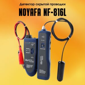 Тестер кабельных линий Noyafa NF-816L