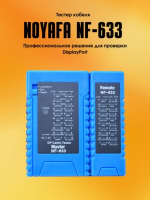 Тестер кабеля Noyafa NF-633