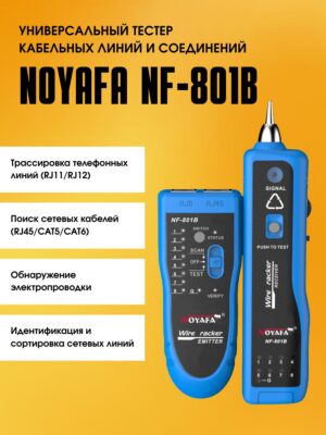 Универсальный кабельный тестер NF-801B