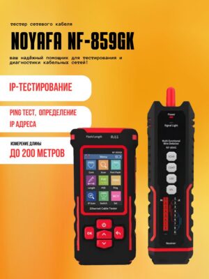 Кабельный тестер Noyafa NF-859GK