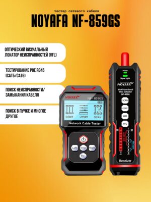 Кабельный тестер Noyafa NF-859GS