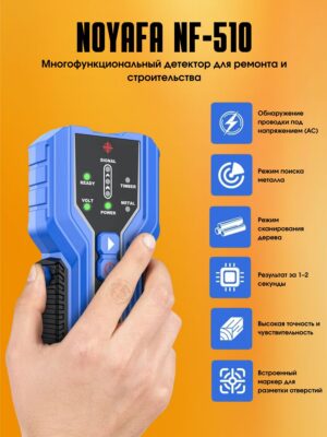 Многофункциональный детектор для ремонта и строительства NOYAFA NF-510