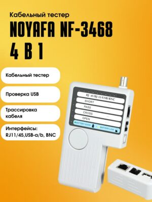Кабельный тестер NOYAFA NF-3468