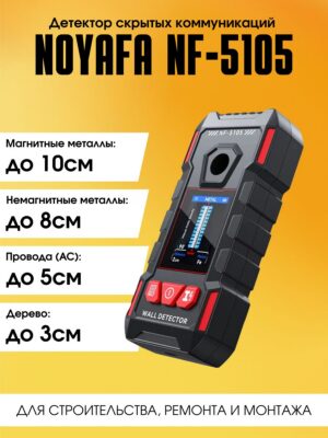Настенный детектор Noyafa NF-5105