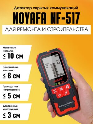 Цифровой настенный сканер NOYAFA NF-517
