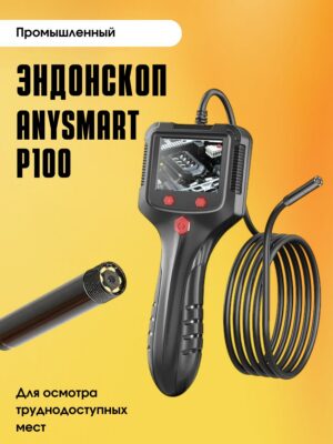 Промышленный эндоскоп ANYSMART P100