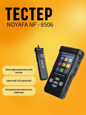 Кабельный тестер Noyafa NF-8506