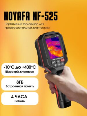 Тепловизор NOYAFA NF-525