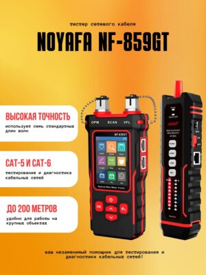 Кабельный тестер Noyafa NF-859GT