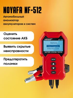 Тестер аккумуляторных батарей Noyafa NF-512