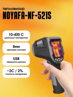 Портативный тепловизор Noyafa NF-521S