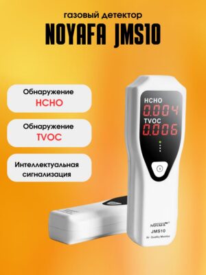 Газовый детектор формальдегида и ЛОС (HCHO, TVOC) NOYAFA JMS10