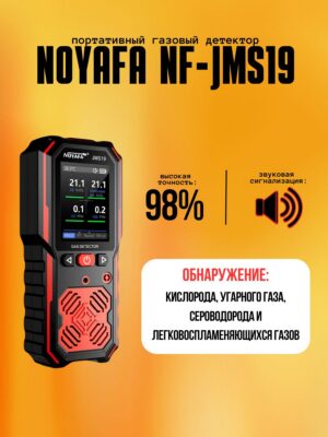 Noyafa-JMS19 портативный газовой детектор