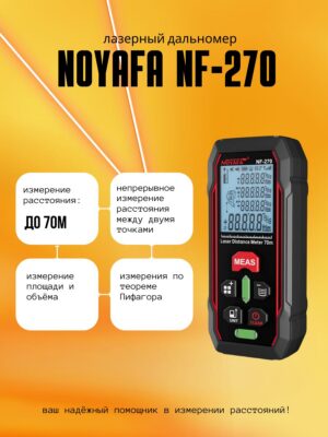 Цифровой лазерный дальномер NOYAFA NF-270