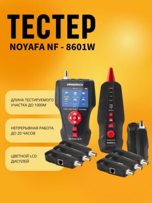 Тестер длины кабеля Noyafa NF-8601W