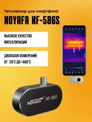 Тепловизор для смартфона NF-586S