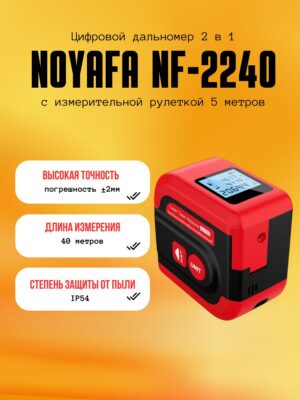 Лазерный дальномер Noyafa NF-2240 с рулеткой