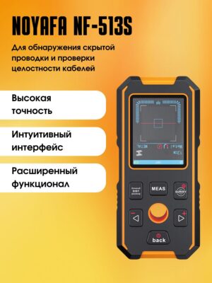 Настенный металлоискатель Noyafa 513S