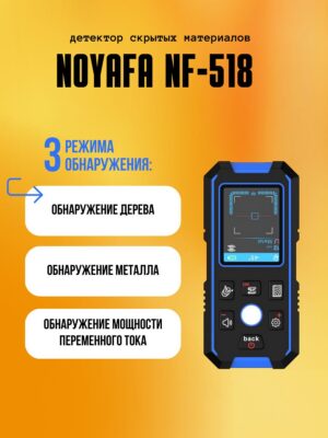Noyafa NF-518 Многофункциональный цифровой детектор c функцией обнаружения скрытых металлов/дерева/электрических кабелей