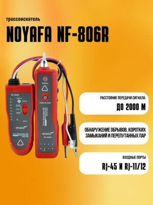 Noyafa NF-806R - Тестер неисправности кабеля