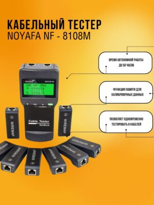 Noyafa 8108M Кабель-программатор RJ-45/RJ-11