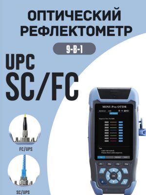 Рефлектометр 980REV Mini Pro OTDR UPC