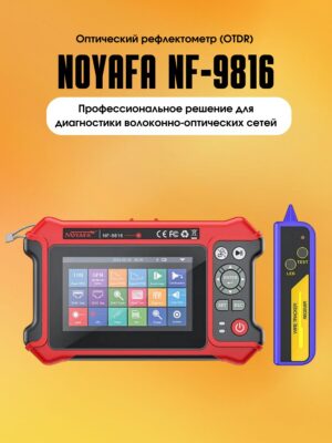 Noyafa NF-9816 OTDR Многофункциональный комплексный тестер