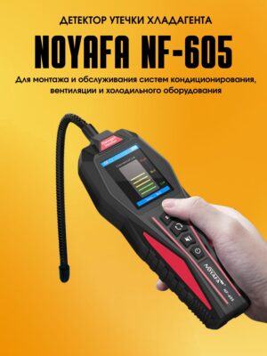 Газовый детектор NOYAFA NF-605